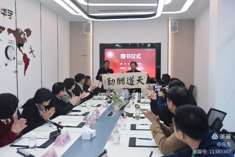 聯(lián)韻為品牌添彩；襟懷助文化繁華——無為市楹聯(lián)學(xué)會(huì)向安徽華宇電纜集團(tuán)贈(zèng)送《無為市古今楹聯(lián)大全》
